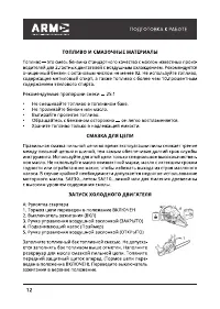 Страница 12