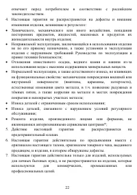 Страница 22
