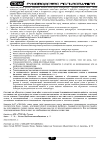 Страница 11