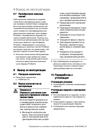 Страница 14
