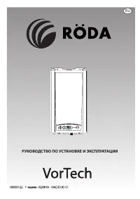 Roda VORTECH DUO CS16 УТ000007650