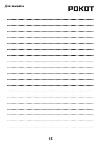 Страница 15