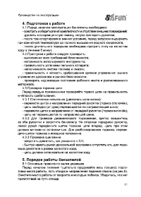 Страница 11
