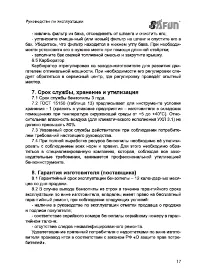 Страница 17
