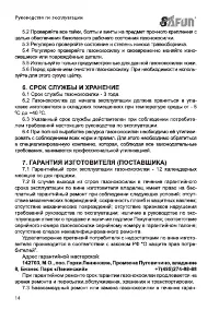Страница 14