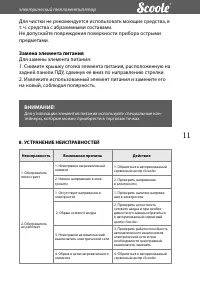 Страница 11