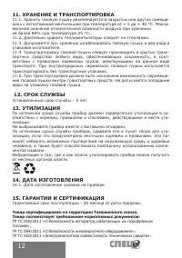 Страница 12