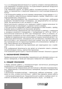 Страница 4