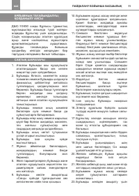 Страница 11