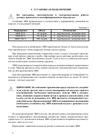 Страница 6