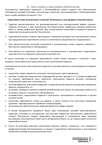 Страница 11