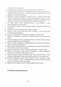 Страница 13