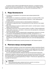 Страница 6
