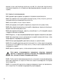 Страница 12