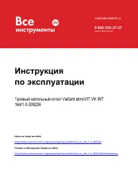 Vaillant atmoVIT VK INT 164/1-5 309226