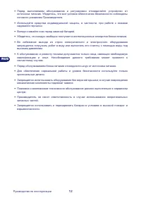 Страница 12