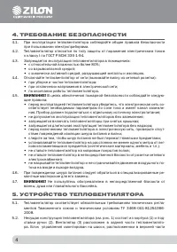 Страница 5