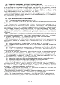 Страница 11