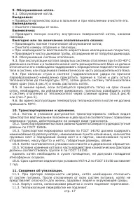 Страница 19