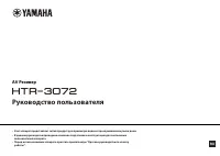 Yamaha HTR 3072