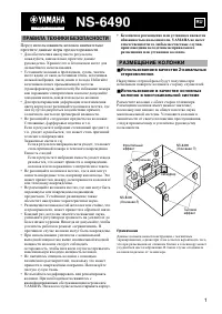 Yamaha NS 6490