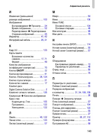 Страница 143