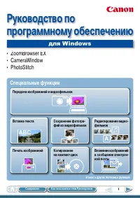 Canon CameraWindow for Windows 