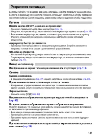 Страница 143