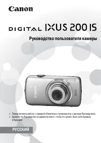 Canon IXUS 200IS 