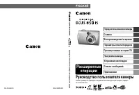 Canon IXUS 850 