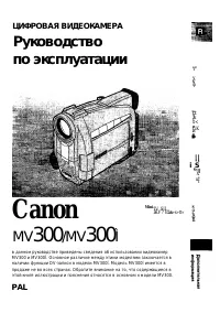 Canon MV300i 