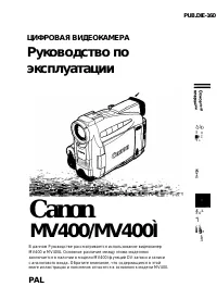 Canon MV400 