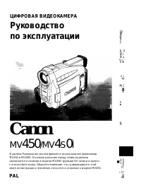 Canon MV450 
