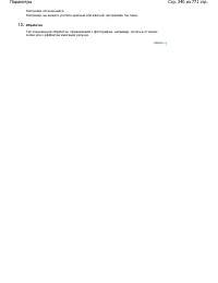 Страница 340