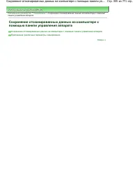 Страница 355