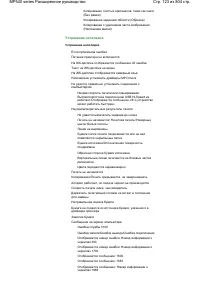 Страница 123