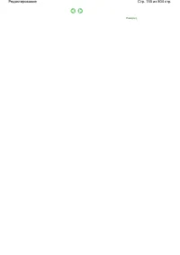 Страница 155