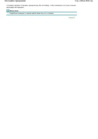 Страница 236