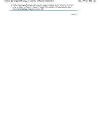 Страница 399