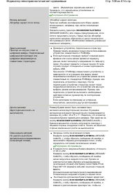 Страница 338