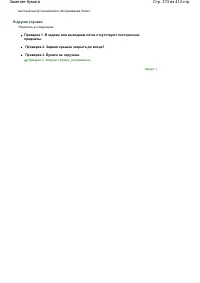 Страница 373