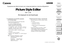 Canon Picture Style Editor Ver. 1.10 