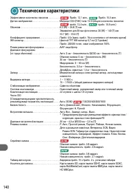 Страница 140