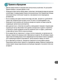 Страница 143