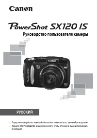 Canon PowerShot SX120IS 
