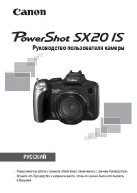 Canon PowerShot SX20IS 