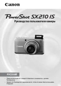 Canon PowerShot SX210IS 