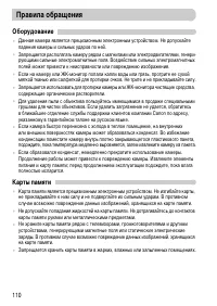 Страница 110