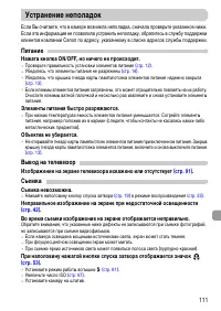 Страница 111