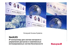 Honeywell IP-система контроля и управления доступом Honeywel 